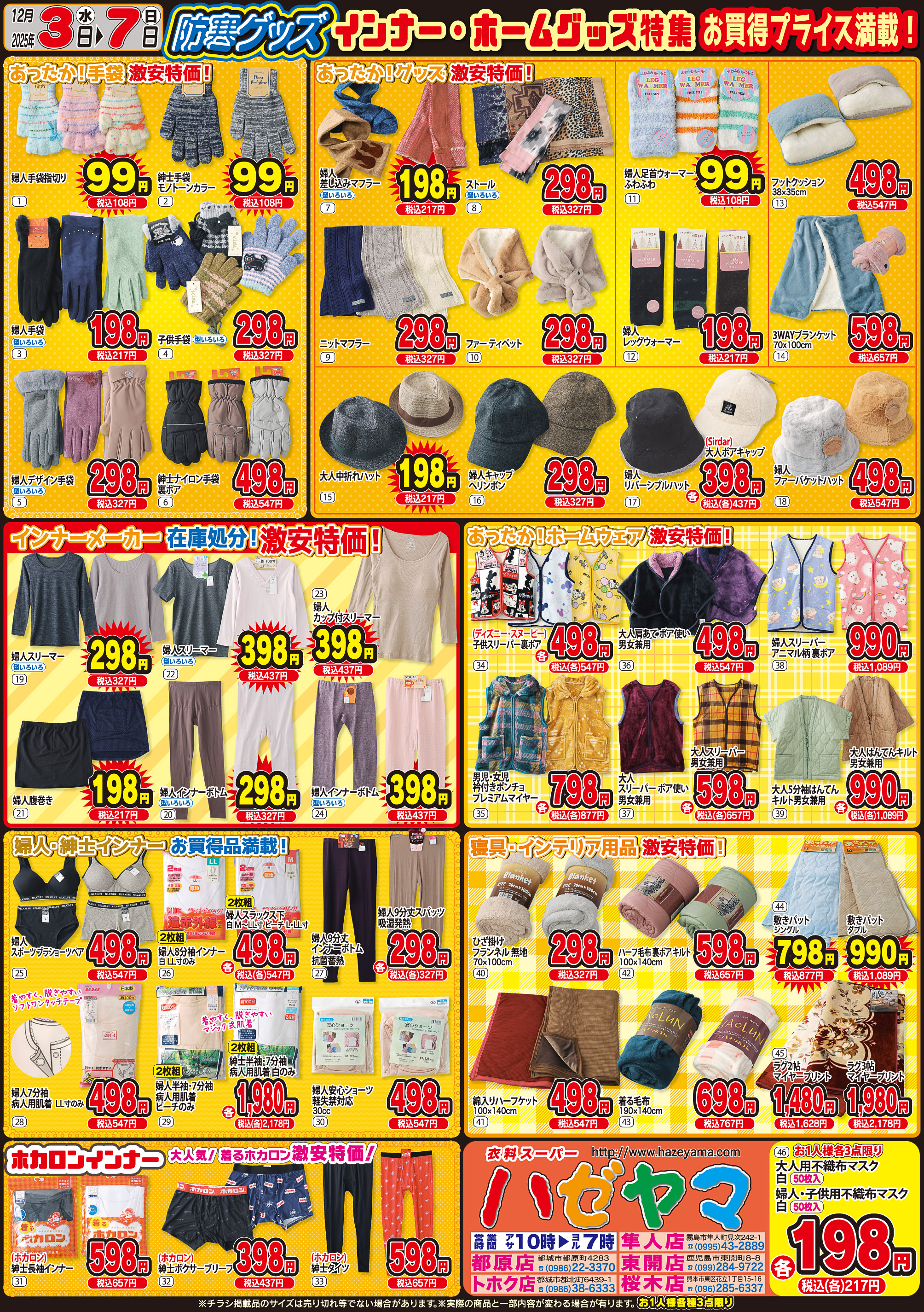 ハタヤマショウ 写真のAKM-200円値引き 衣料スーパー ハゼヤマ