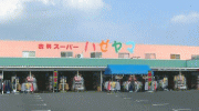 ハゼヤマ店舗紹介